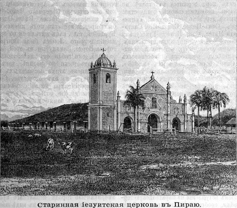 489 Старинная иезуитская церковь в Пираю